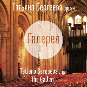 ดาวน์โหลดและฟังเพลง Toccata and Fugue in C Major: I. Toccata พร้อมเนื้อเพลงจาก Tatiana Sergeeva