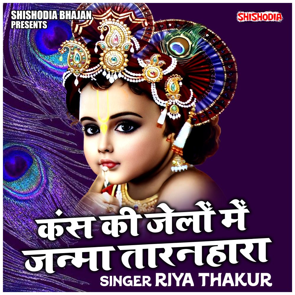 Kans Ki Jailon Me Janma Taranhara (Hindi)