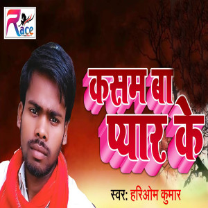 Hariom Kumar的專輯Kasam Ba Pyaar Ke