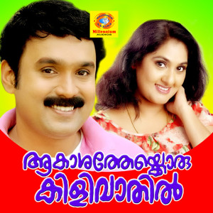 Dengarkan lagu Paal Nurayai nyanyian Sreekumar dengan lirik