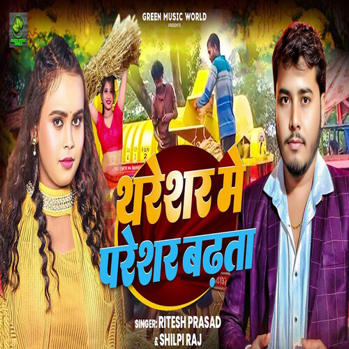 Thareshar Me Pareshar Badhata
