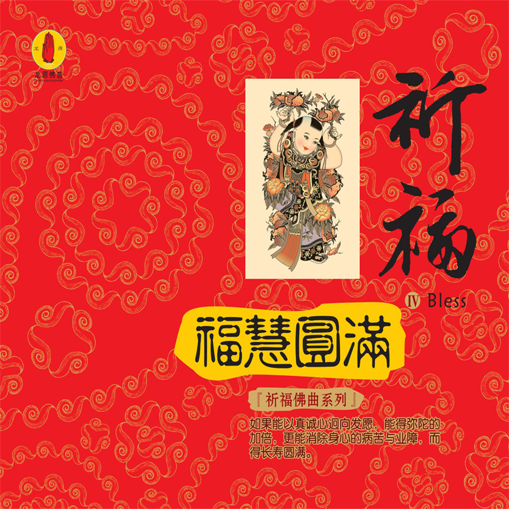 礼敬文殊 (器乐演奏)