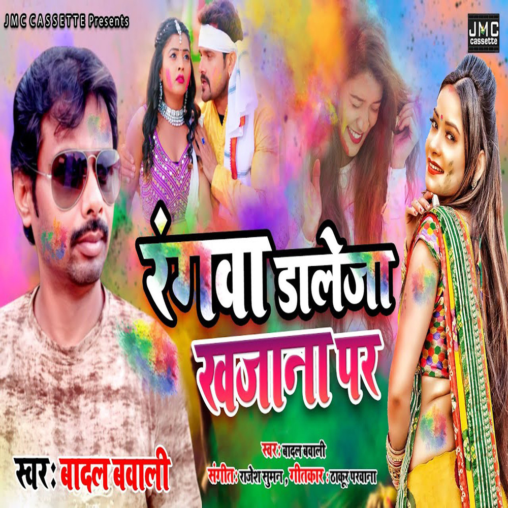Rangwa Dale Ja Khajana Par