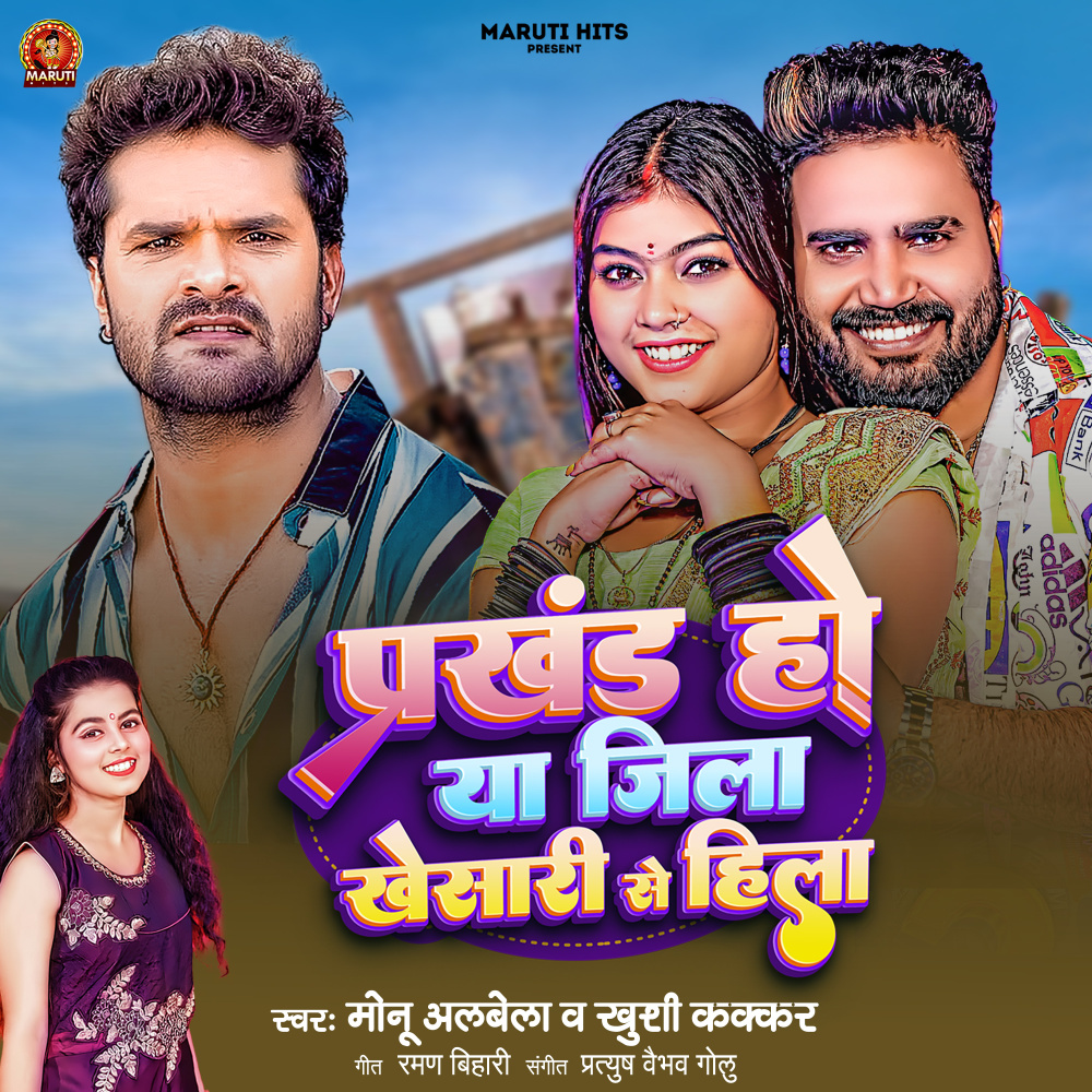 Prakhand Ho Ya Jila Khesari Se Hila