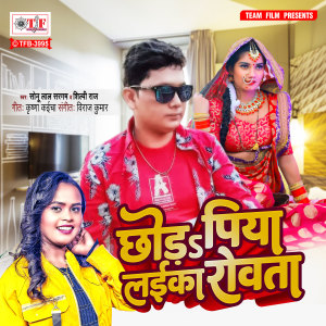 Listen to Chhoda Piya Laika Rowata song with lyrics from Sonu Lal Sargam