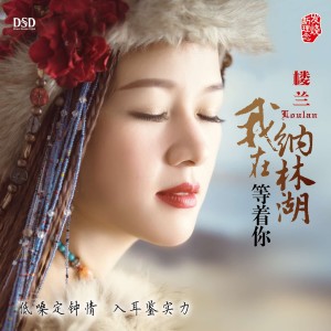 Listen to 女人花 song with lyrics from 楼兰