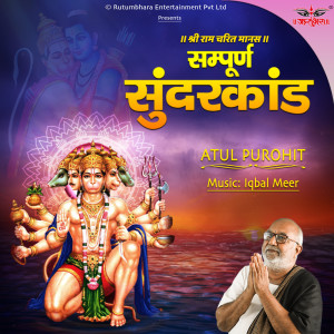 Album श्री राम चरित मानस सम्पूर्ण सुंदरकांड from Atul Purohit