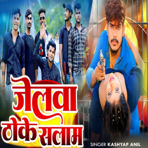 Listen to Jelwa Thoke Salam song with lyrics from Kashyap Anil