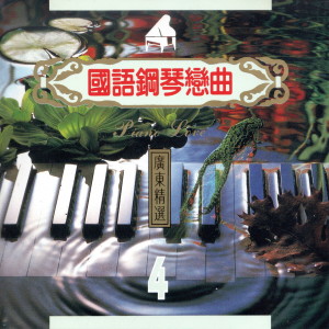 收聽Mau Chih Fang的人生何處不相逢歌詞歌曲