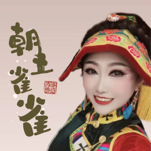 Listen to 朝土雀雀 (完整版) song with lyrics from 方杰