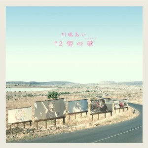 ดาวน์โหลดและฟังเพลง 雪に咲く花 พร้อมเนื้อเพลงจาก Ai Kawashima