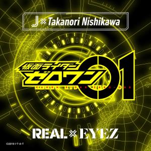 收聽J的REAL×EYEZ (TV size) [《幪面超人Zero-One》主題曲] (TVsize)歌詞歌曲