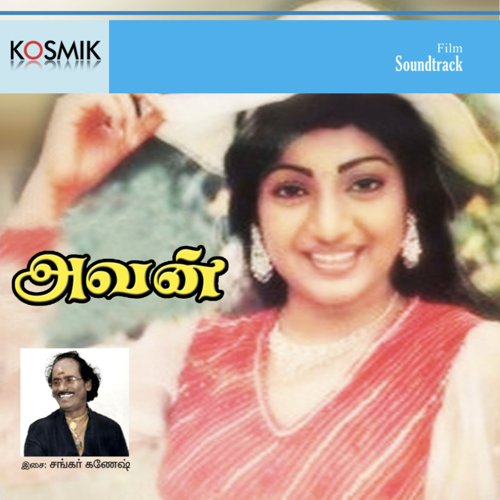 Konja Vayasudha Kozhandha
