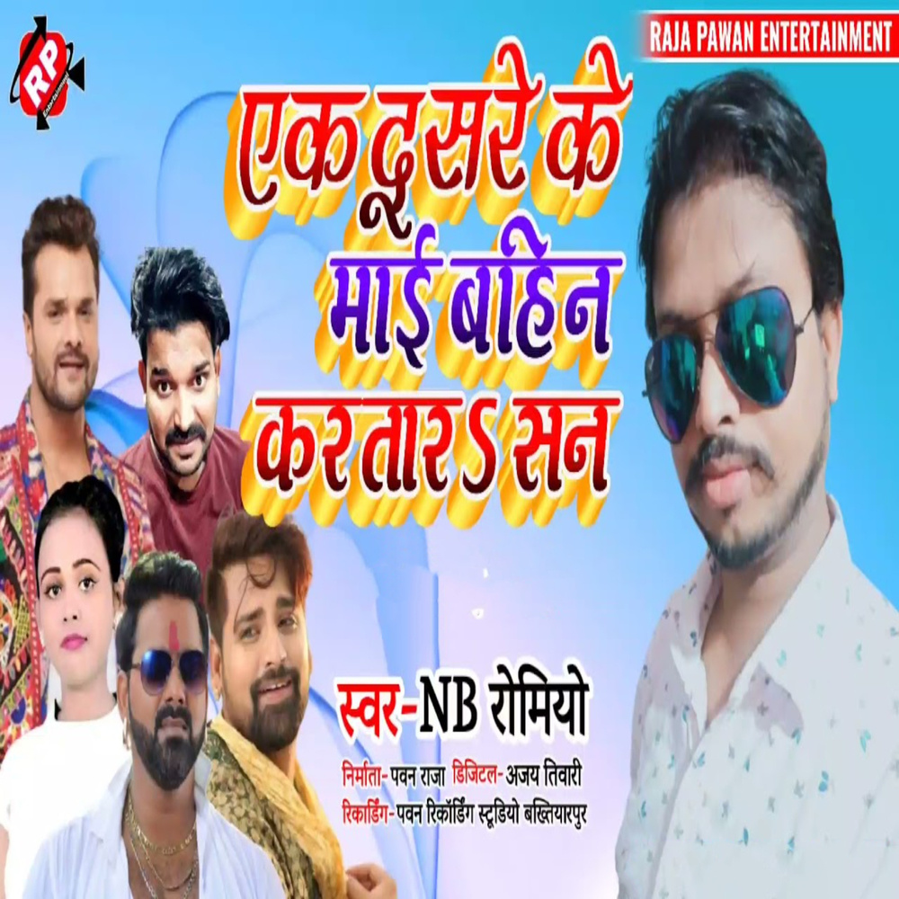 Eak Dusare Ke Mai Bahin Kartara San