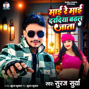 Album Mai Re Dardiya Badhal Jata from 