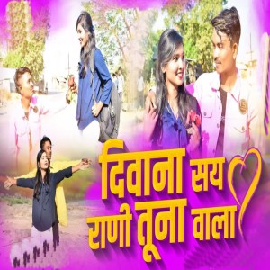 Listen to Diwana Say Rani Tuna Vala song with lyrics from Ravi Sonawane