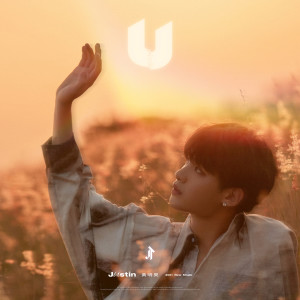 收听Justin的U歌词歌曲