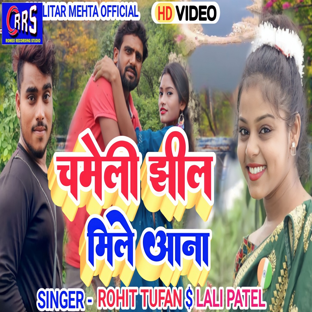 Chameli Jheel Mile Aana (khortha song)