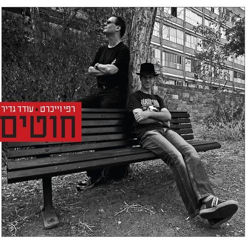מנגינות
