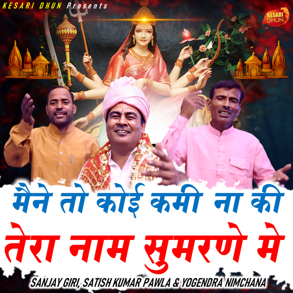 Maine To Koi Kami Nahi Ki Tera Naam Sumarne Me