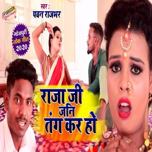 Listen to Raja Ji Jani Tang Kar Ho song with lyrics from Pawan Rajbhar