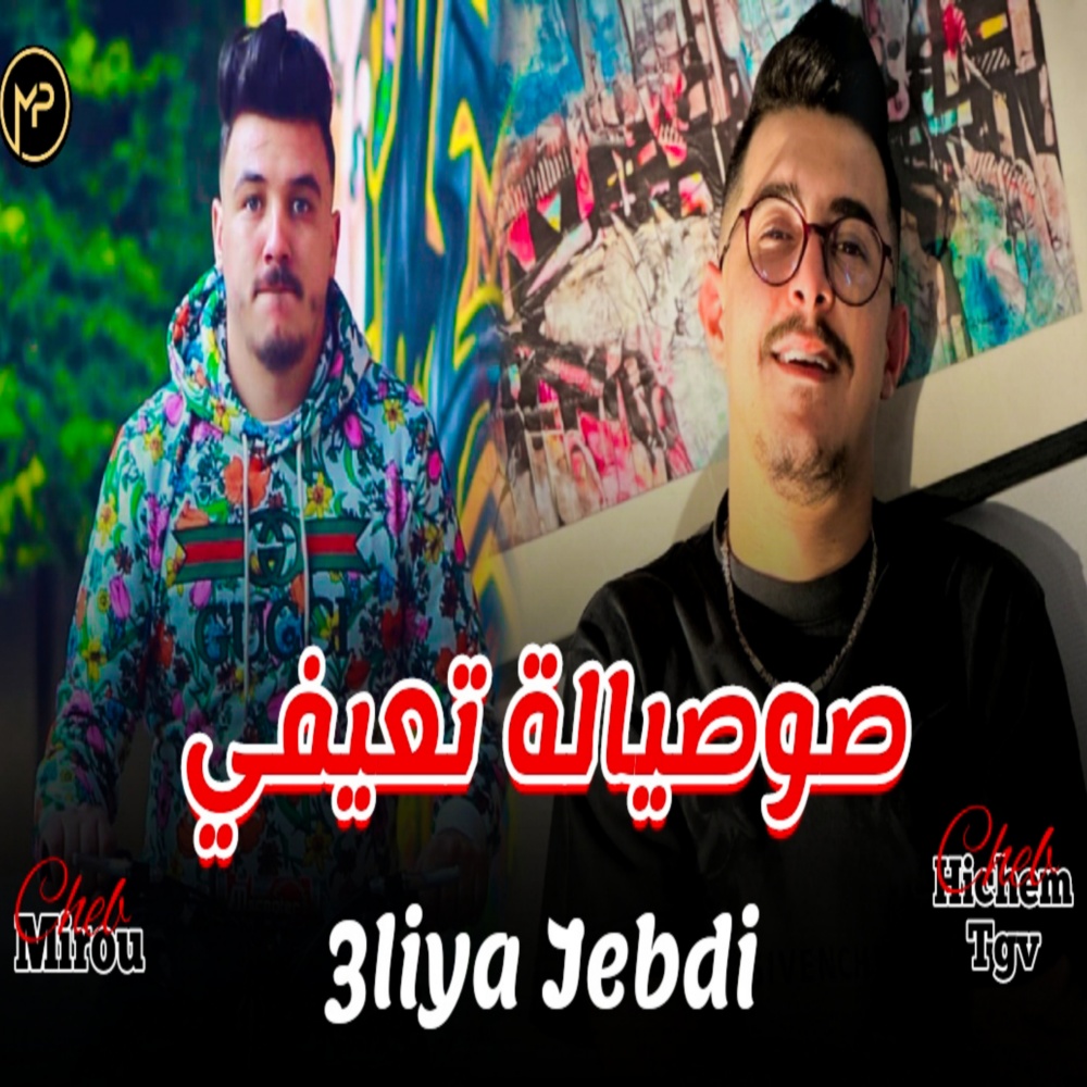 صوصيالة تعيفي