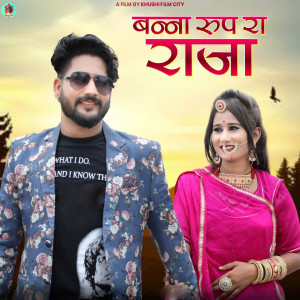 收聽Raju Dewasi的Banna Roop Ra Raja歌詞歌曲