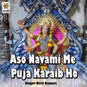 Listen to Aso Navami Me Puja Karaib Ho song with lyrics from Kriti Kumari