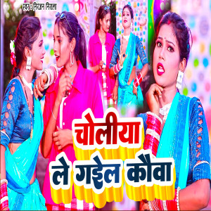 Album Choliya Le Gyel Kaua from 