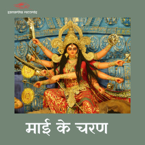 收聽Hemant Mishra的Maai Ke Charan歌詞歌曲
