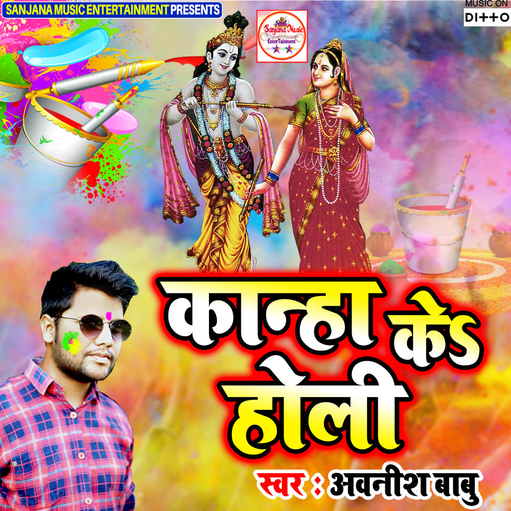 Kanha Ke Holi