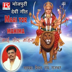 ดาวน์โหลดและฟังเพลง Mai Ke พร้อมเนื้อเพลงจาก Bechan Ram