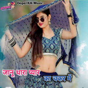 Listen to Jaanu Thara Pyar Ka Chakar Me song with lyrics from Kalu Gurjar