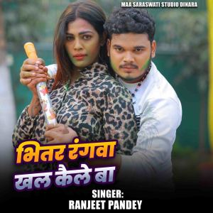 Listen to Bhitarah Rangwa Khal Kaile Ba song with lyrics from Ranjeet Pandey