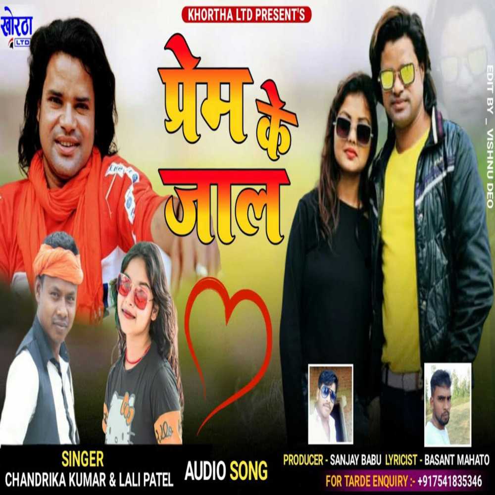 Prem Ke Jaal