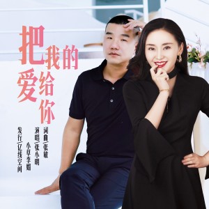 收聽小草李娟的把我的愛給你 (伴奏)歌詞歌曲