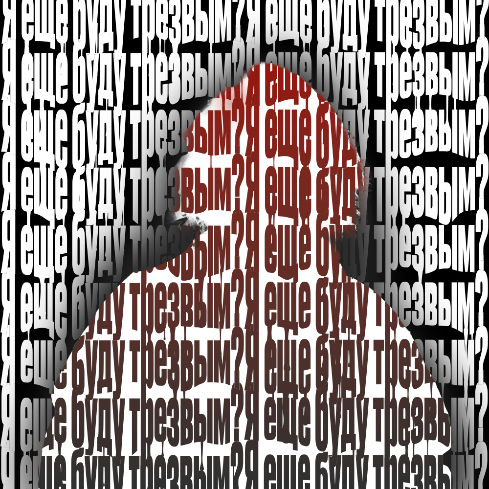 НеДрузья (Explicit)