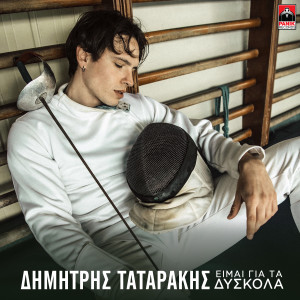 Album Eimai Gia Ta Diskola from Dimitris Tatarakis