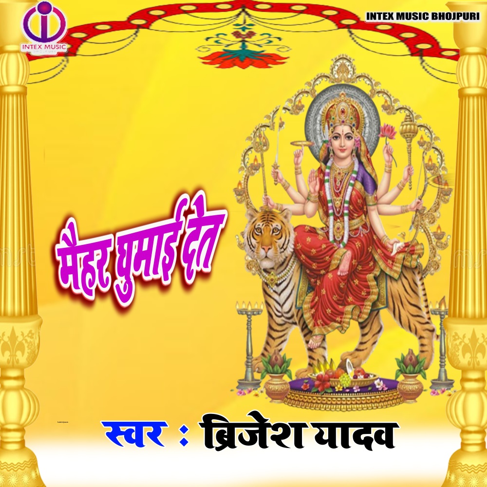 Maihar Ghumai Det (Devi Git)
