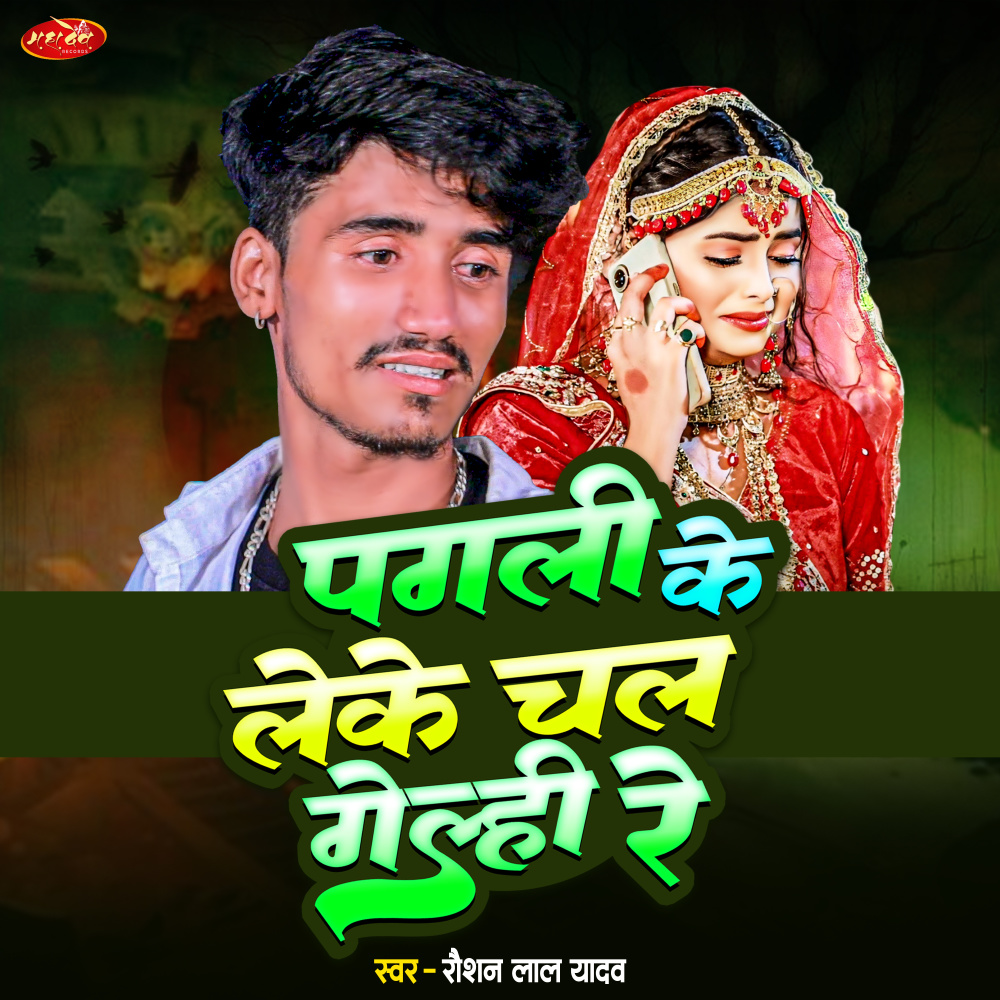 Pagli Ke Leke Chal Gelhi Re