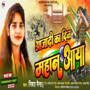 Album Azadi Ka Din Mahan Aaya from 