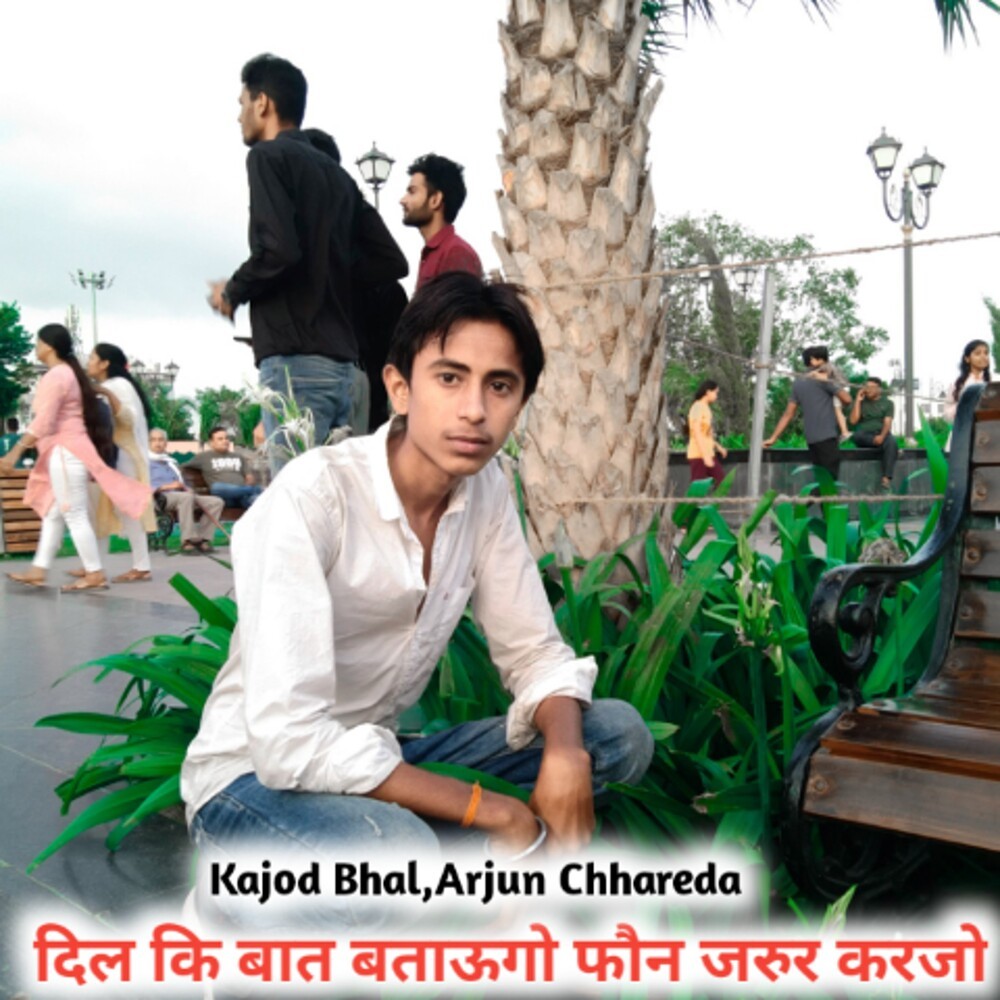 Dil Ki Bat Batugo Phone Jarur Karjo