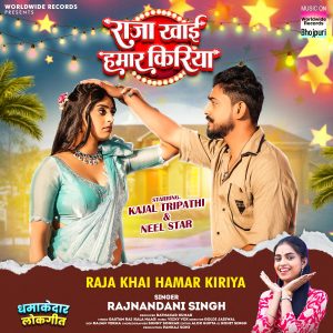 Album Raja Khai Hamar Kiriya from 