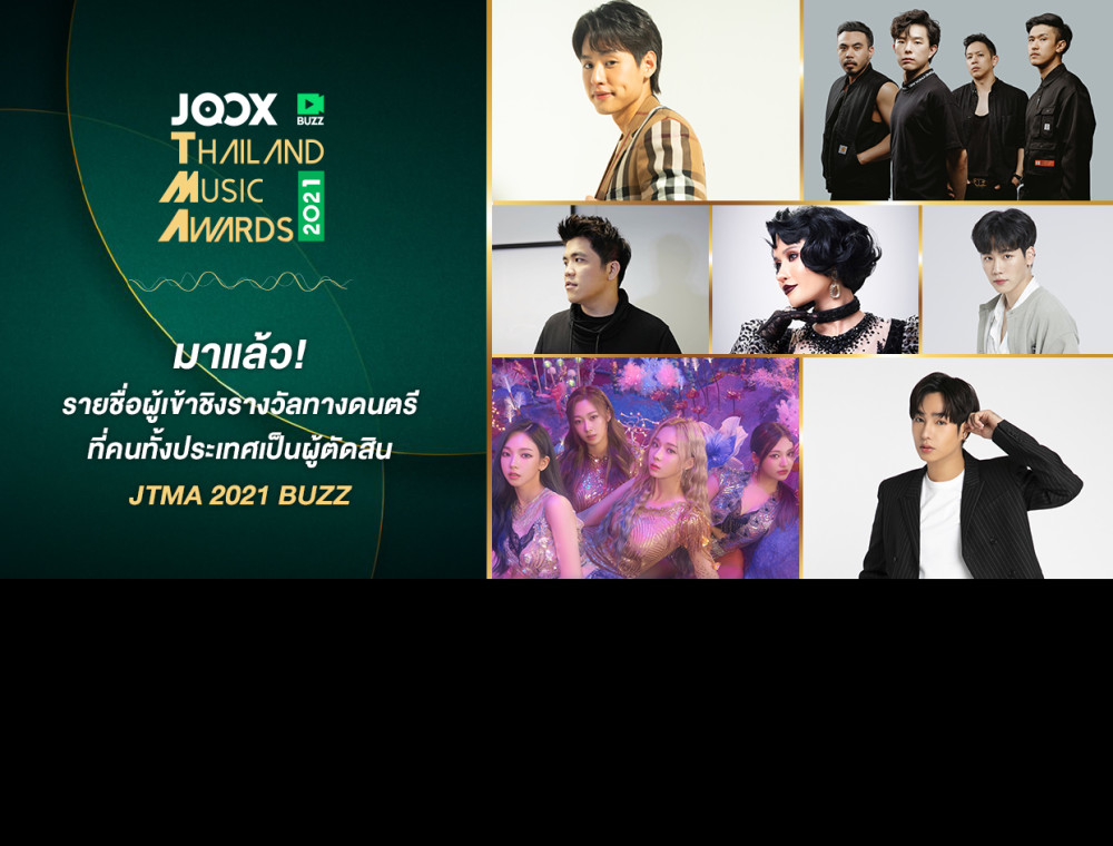 ประกาศรายชื่อผู้เข้าชิง JOOX Thailand Music Awards 2021 ครั้งที่ 5   พร้อมเปิดโหวต พร้อมกันทั่วประเทศ 26 เม.ย. - 9 พ.ค. นี้ ! 