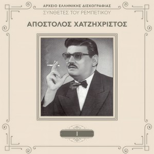 อัลบัม Sinthetes Tou Rebetikou ศิลปิน Apostolos Hatzihristos