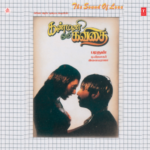 ดาวน์โหลดและฟังเพลง Neenga Paatha Ulagam พร้อมเนื้อเพลงจาก S.P.B. Charan