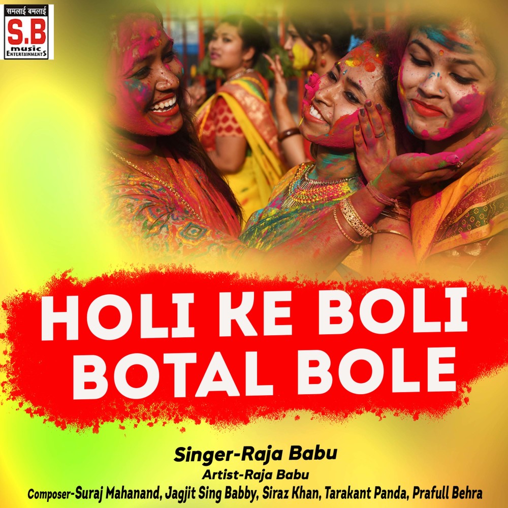 Holi Ke Boli Botal Bole