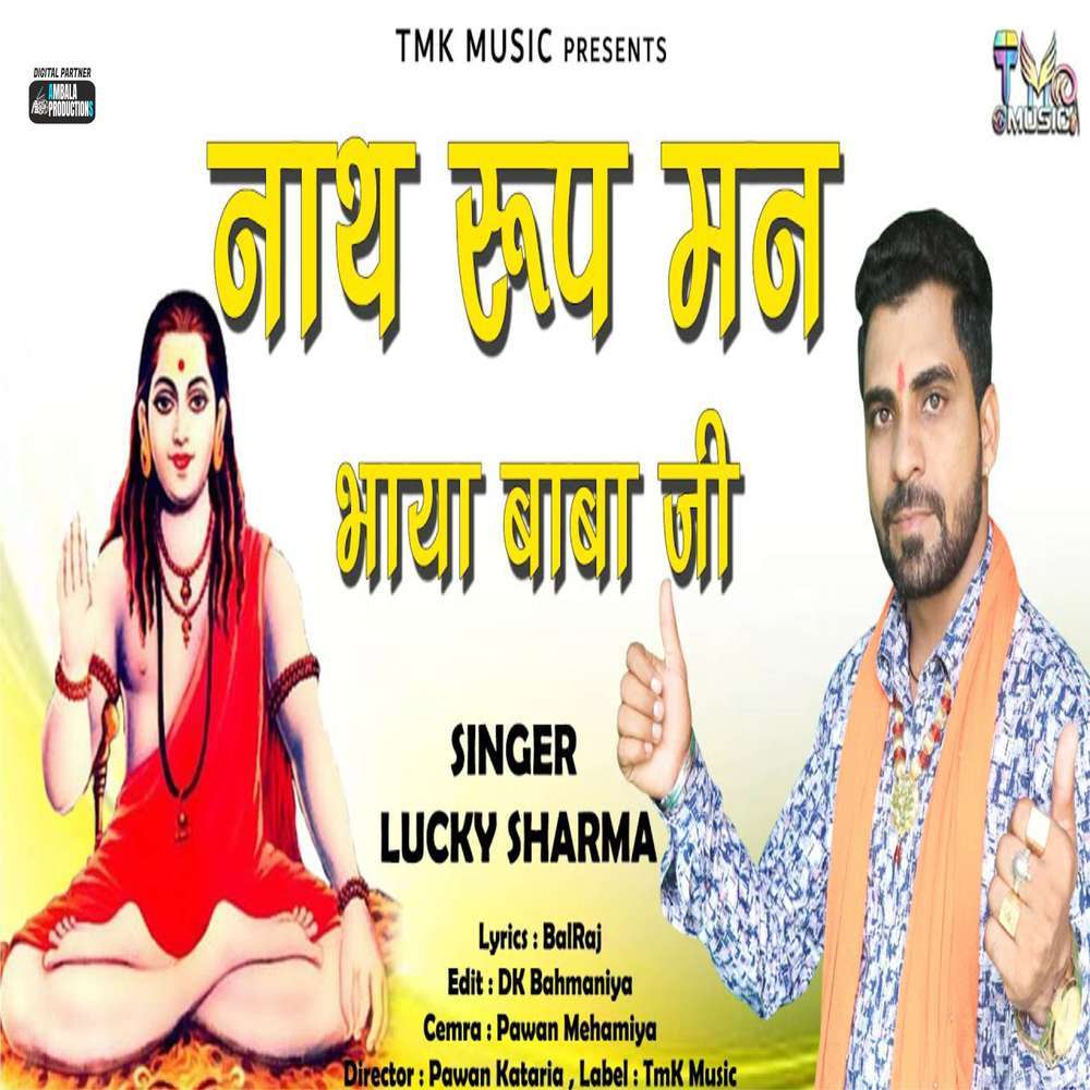 Nath Ka Roop Man Bhaya