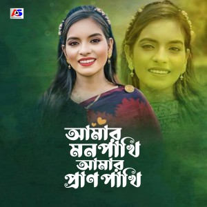 Listen to Amar Mon Pakhi Amar Pran Pakhi song with lyrics from Julekha Sarkar