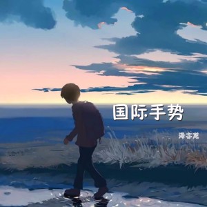 Listen to Shake Drum (重制版) song with lyrics from 泽亦龙